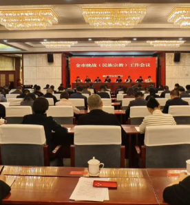 庆阳市2026年统战（民族宗教）工作会议召开