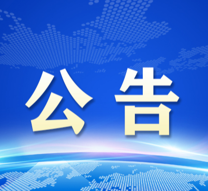 关于召开庆阳市第五届人民代表大会常务委员会第二十七次会议的公告